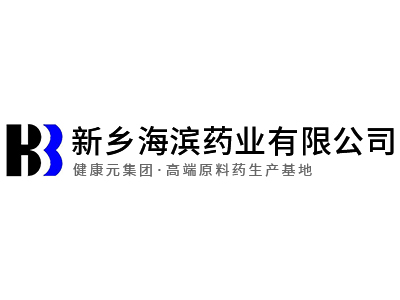 HJ25D264新鄉(xiāng)海濱藥業(yè)有限公司報(bào)告